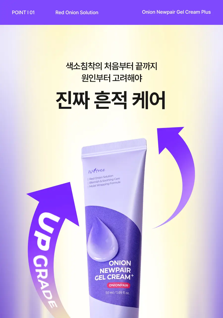 [NCT 재민PICK/리뉴얼] 이즈앤트리 어니언 뉴페어 겔크림 플러스 50ml 상세페이지 17
